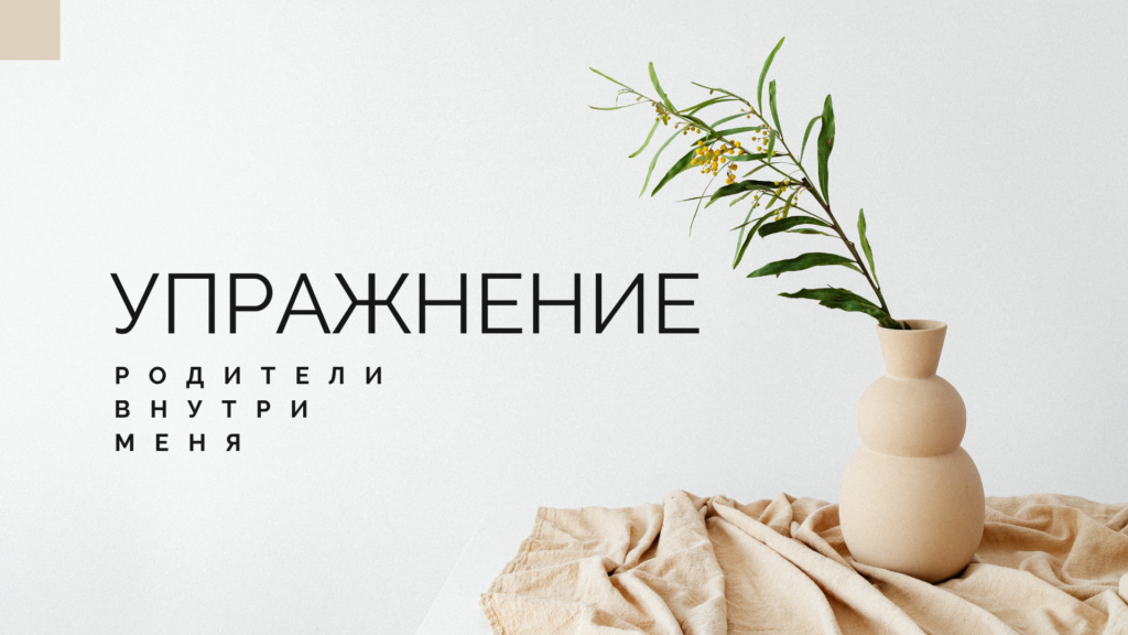 психологические упражнения